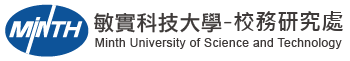 敏實科技大學-校務研究處